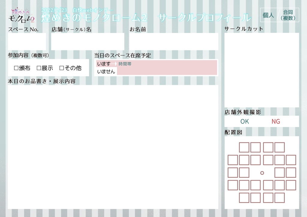 pictSQUARE「煌クロ2」用サークルプロフィール