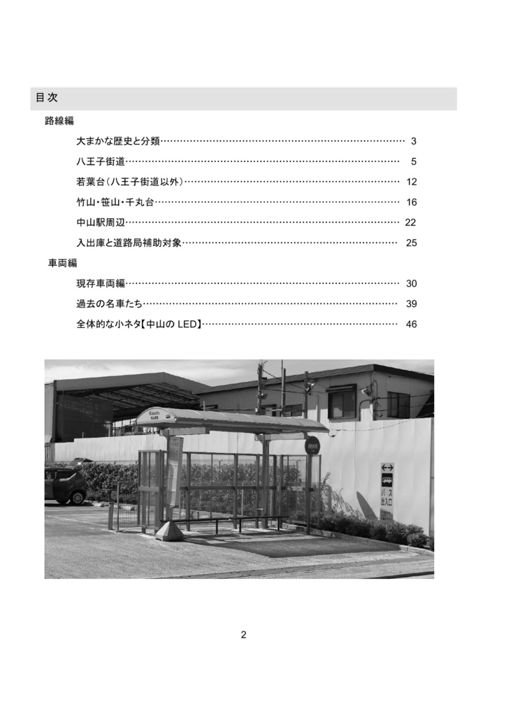 神奈川中央交通中山営業所ガイドブック