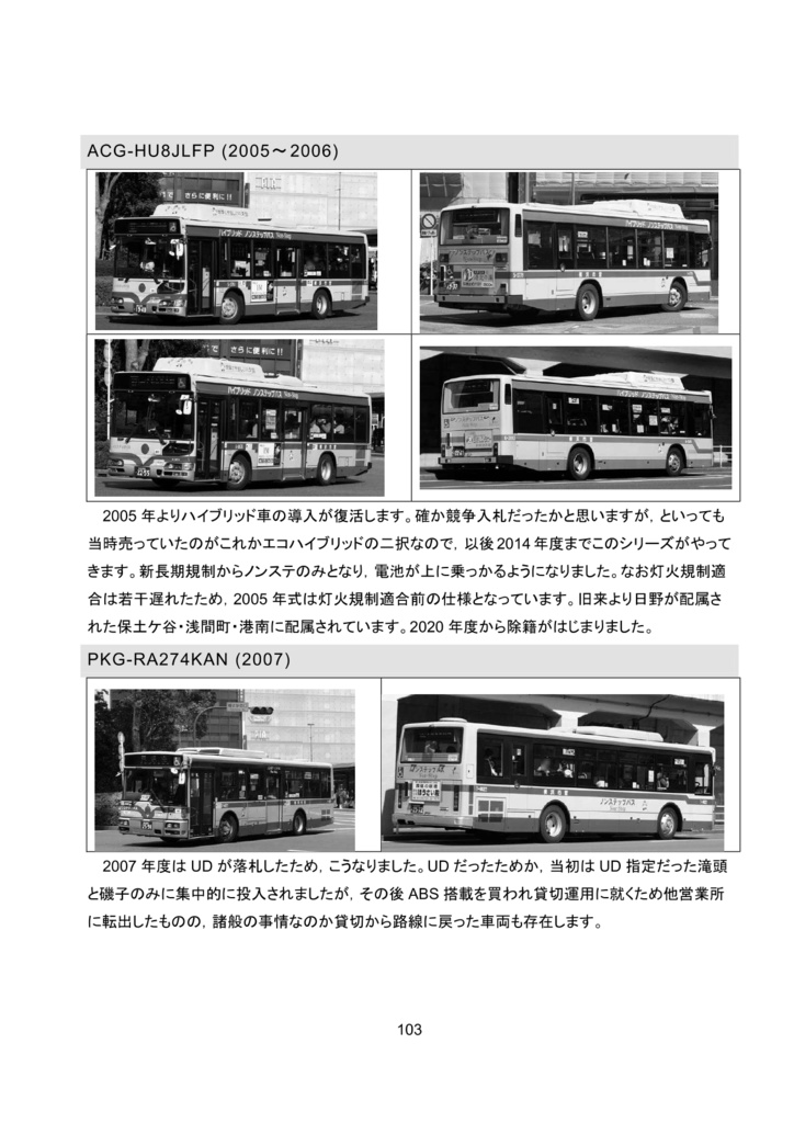 わたしたちの横浜市交通局(保土ケ谷区・令和三年度版)