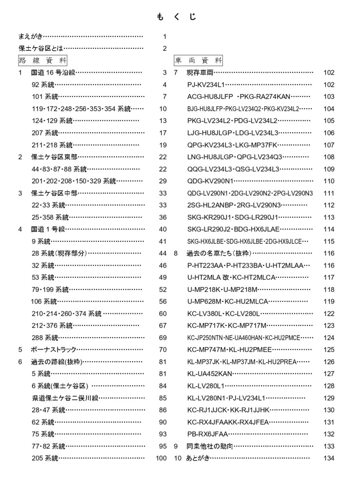 わたしたちの横浜市交通局(保土ケ谷区・令和三年度版)