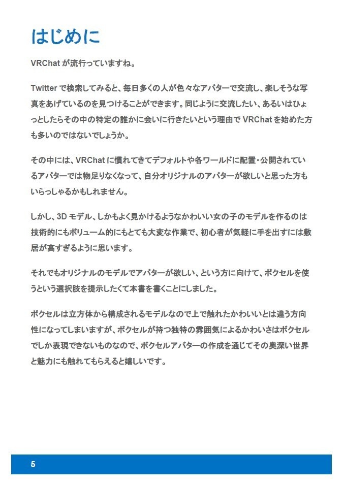 VRChat用ボクセルアバターを作ろう