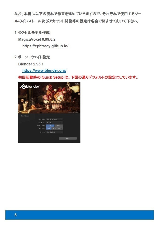 VRChat用ボクセルアバターを作ろう