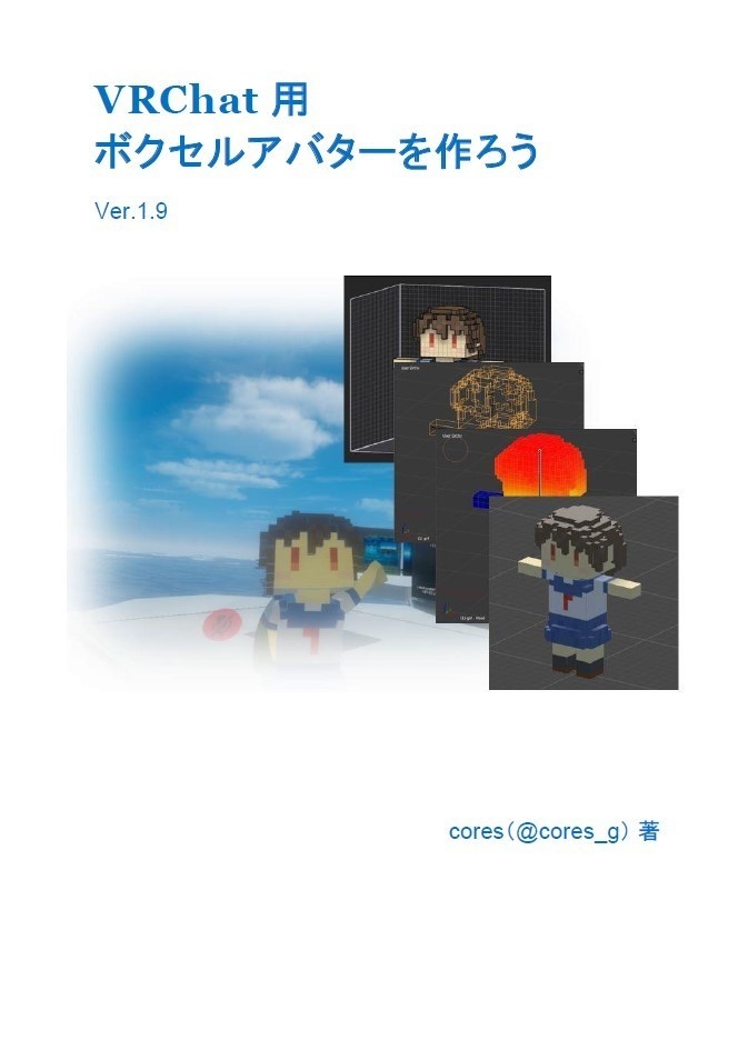 VRChat用ボクセルアバターを作ろう