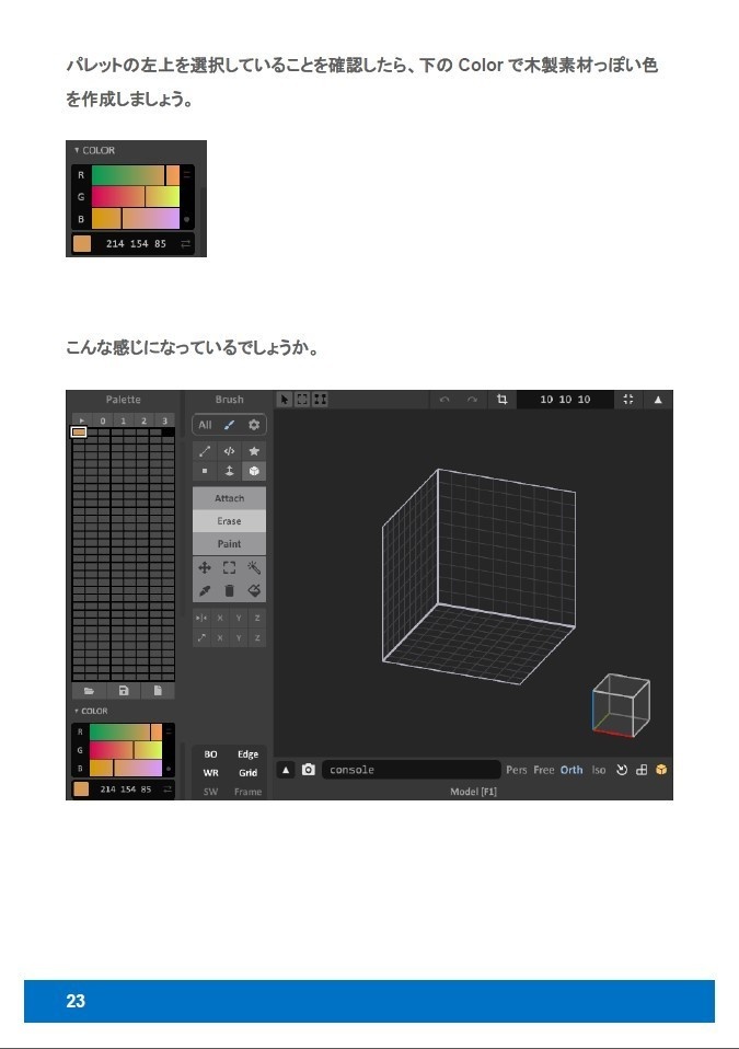 VRChat用ボクセルアバターを作ろう
