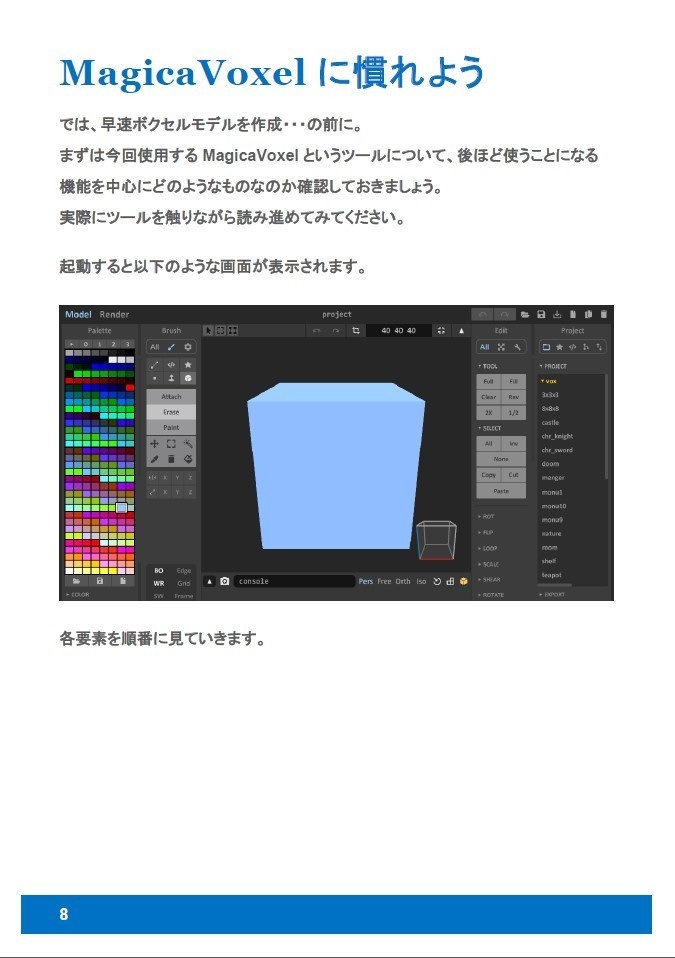 VRChat用ボクセルアバターを作ろう