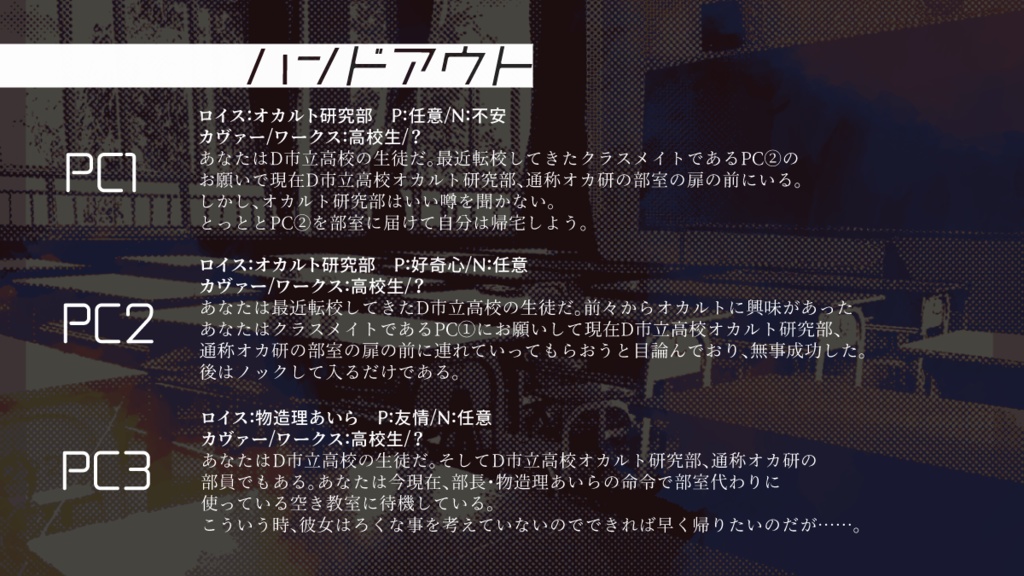 【DX3rd】D市立高校オカルト研究部活動記録 SPLL:E199569