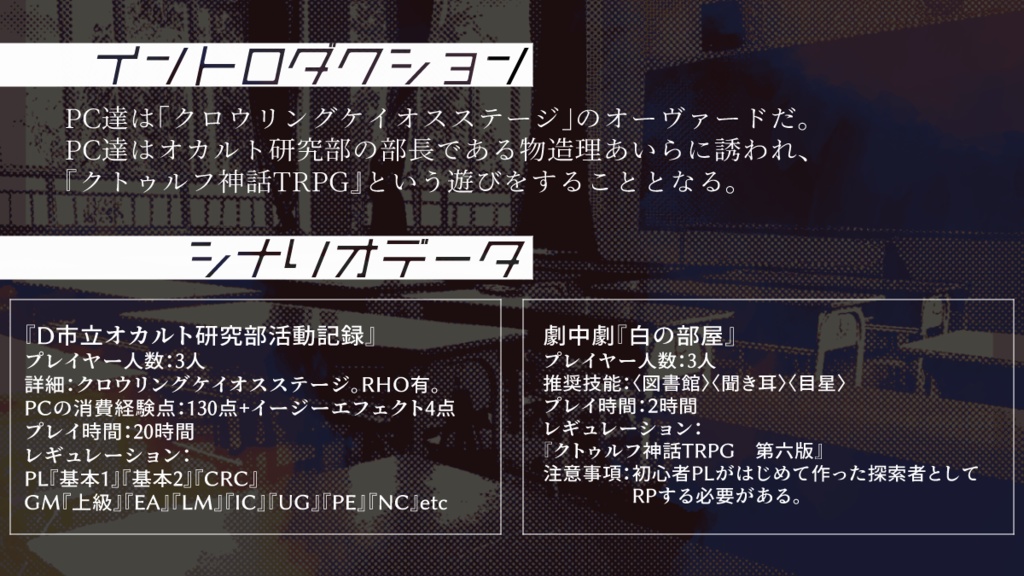 【DX3rd】D市立高校オカルト研究部活動記録 SPLL:E199569