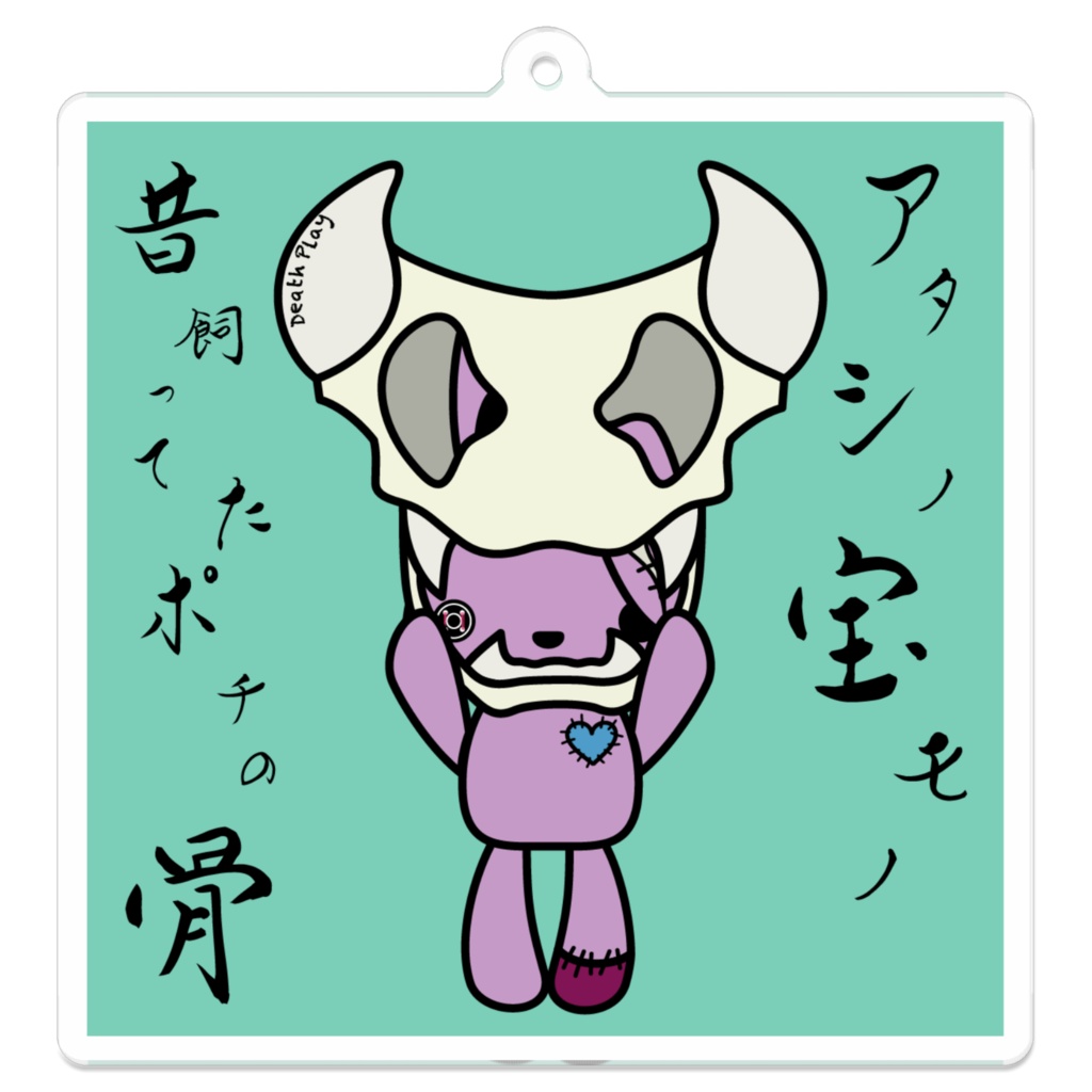 Death Playシリーズ 「bone」アクリルキーホルダー