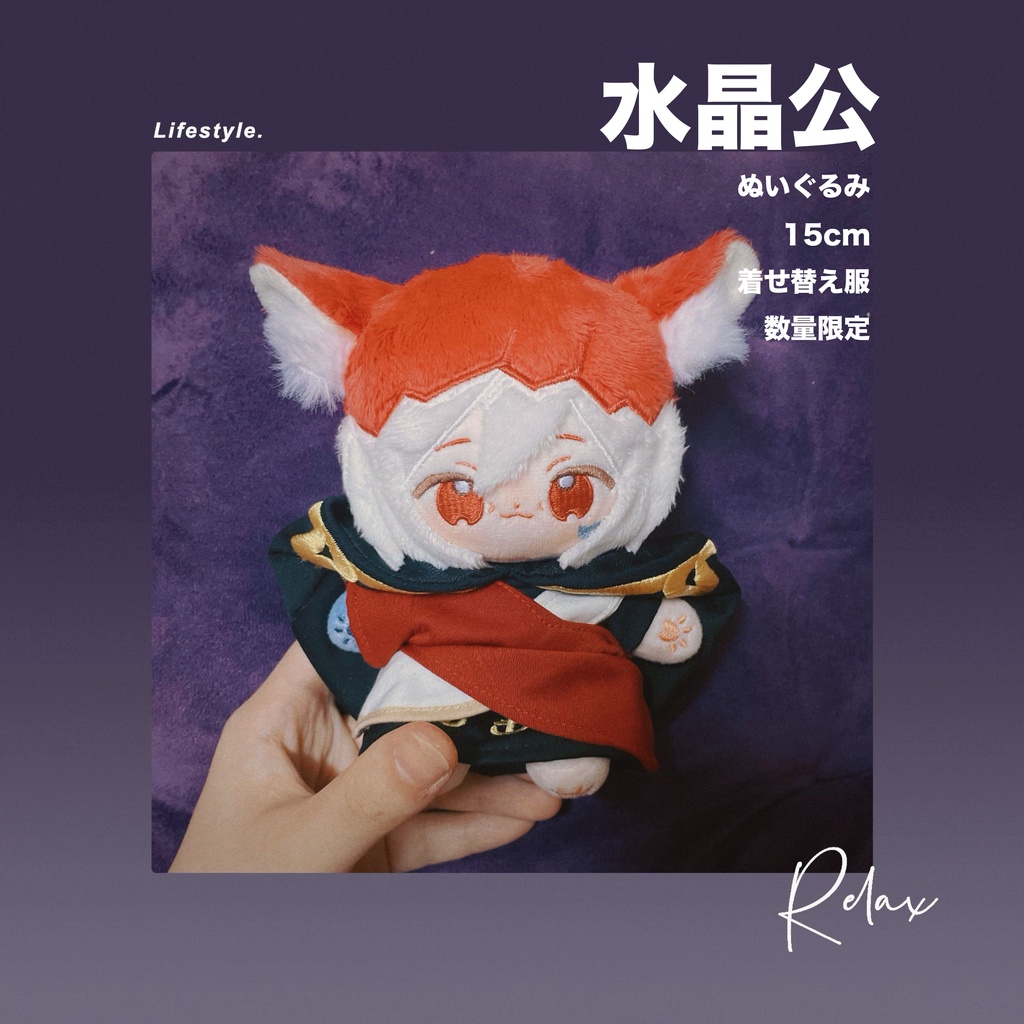 【限定販売】水晶公15cmぬいぐるみ