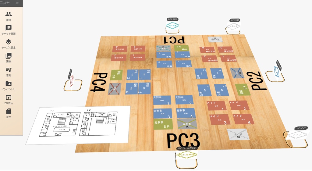 マーダーミステリー 『心の交差』 Bパート