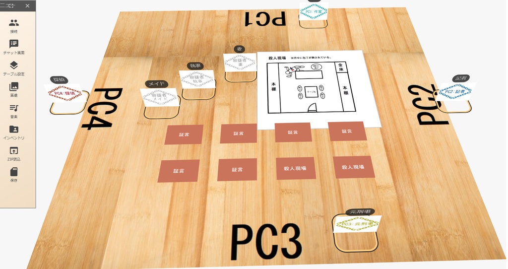 無料マーダーミステリー 『心の交差』 Aパート