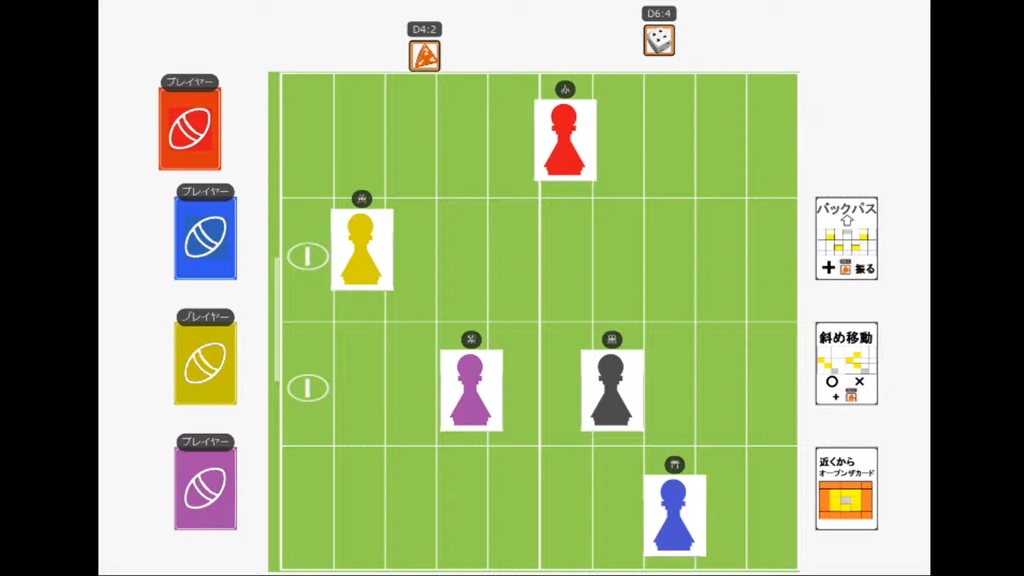 ラグビー風 ボードゲーム ジャッカル