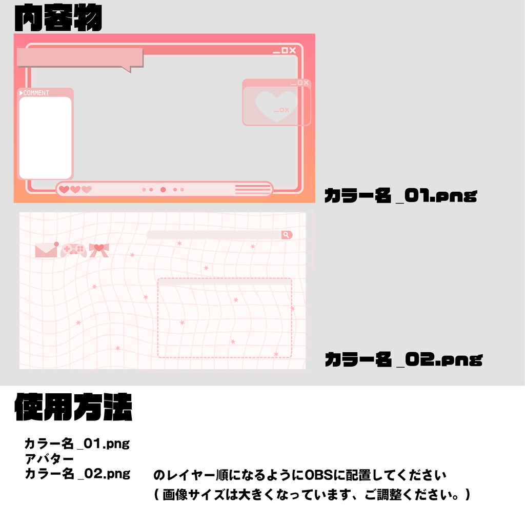 PC画面風 配信素材【無料配布】