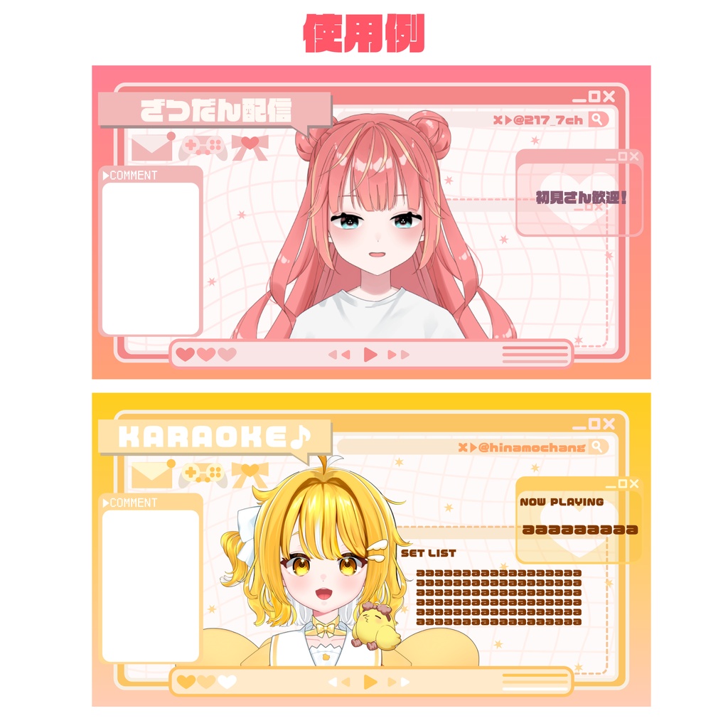 PC画面風 配信素材【無料配布】