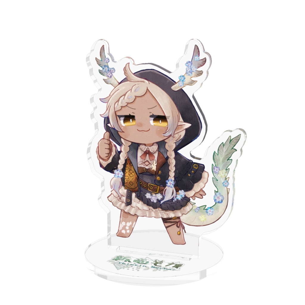 新竜モカ(新衣装)(ぐっ)アクリルスタンド