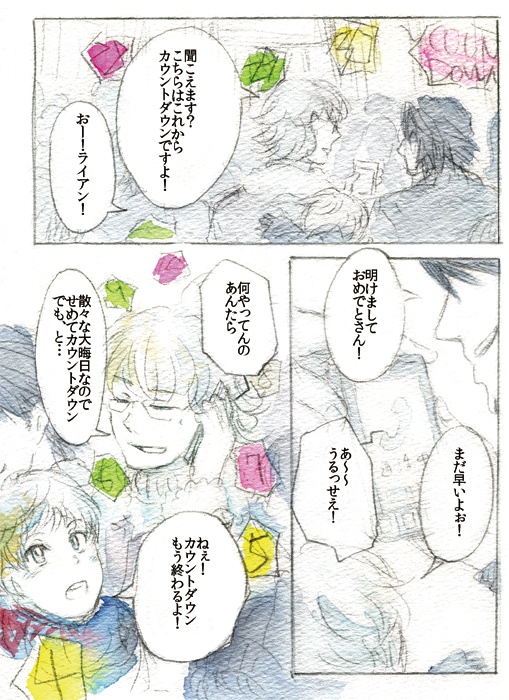 カウントダウン、金色の海