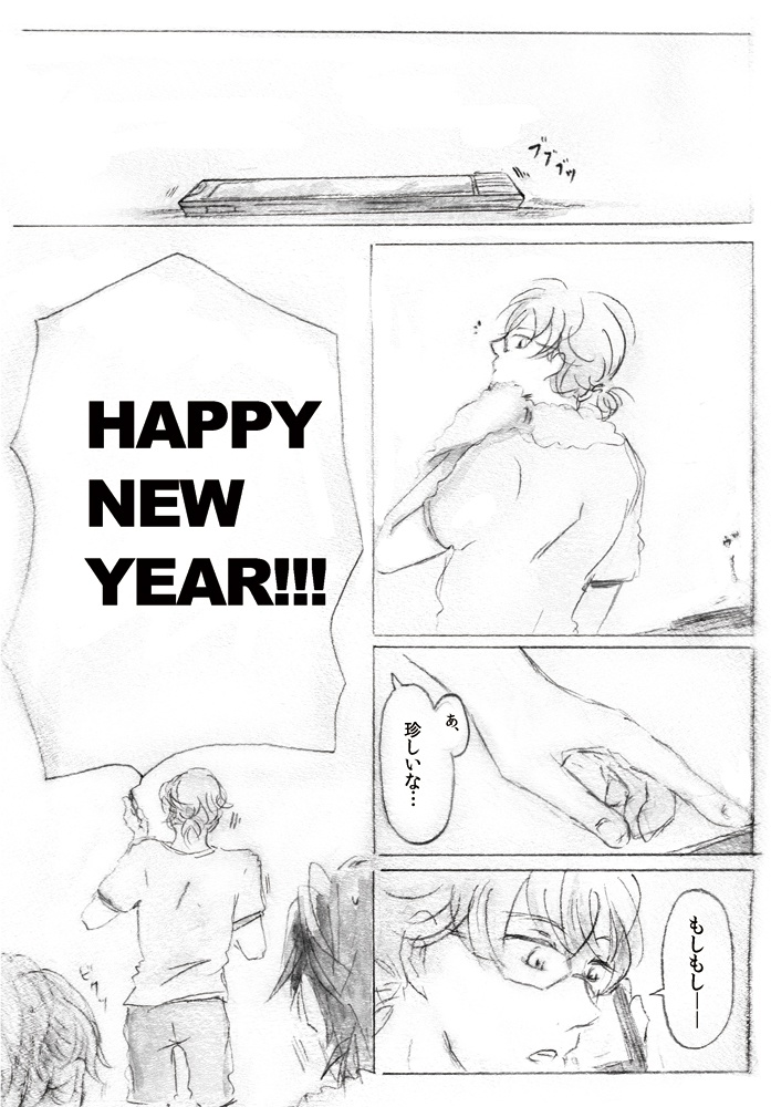 カウントダウン、金色の海