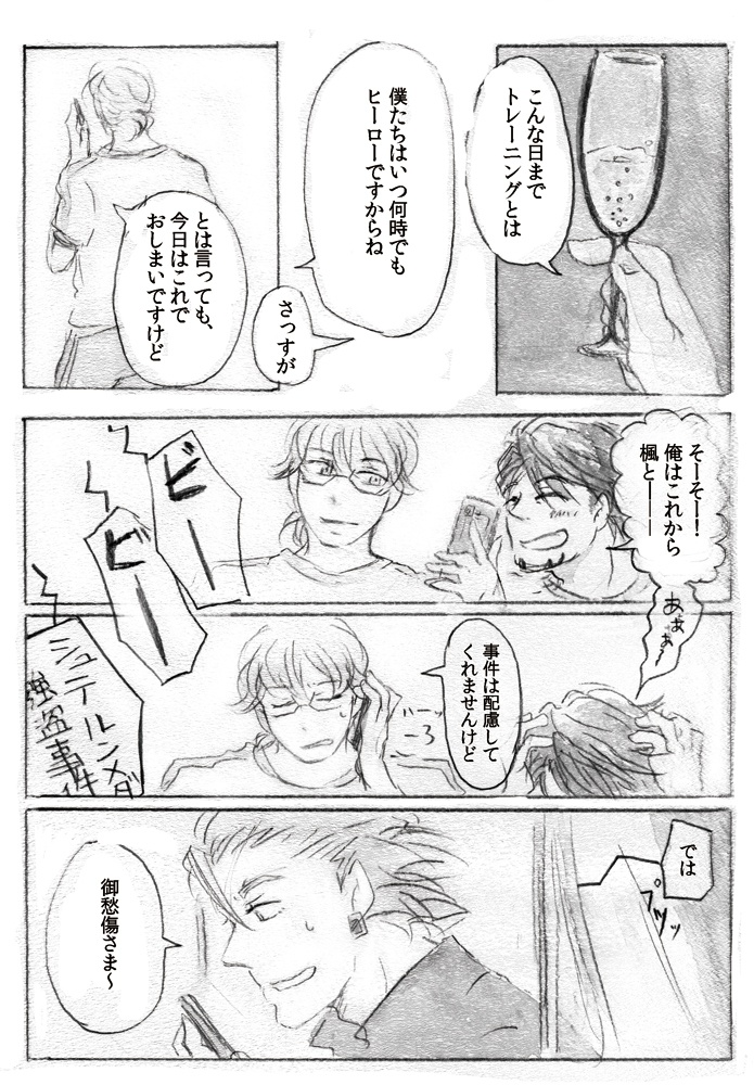 カウントダウン、金色の海