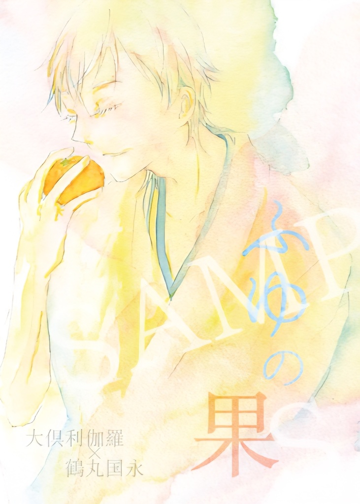 ふゆの果+水彩ポスカセット