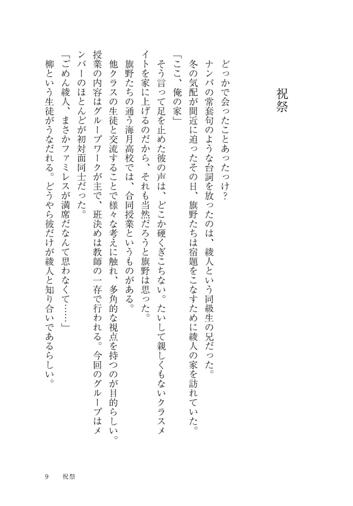 おちてきてポラリス