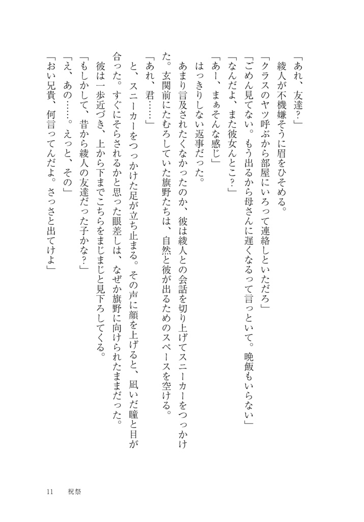 おちてきてポラリス