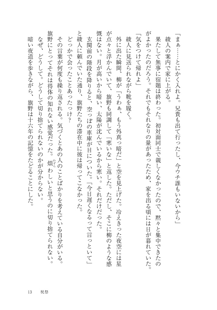 おちてきてポラリス