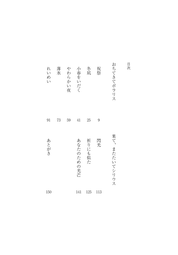 おちてきてポラリス
