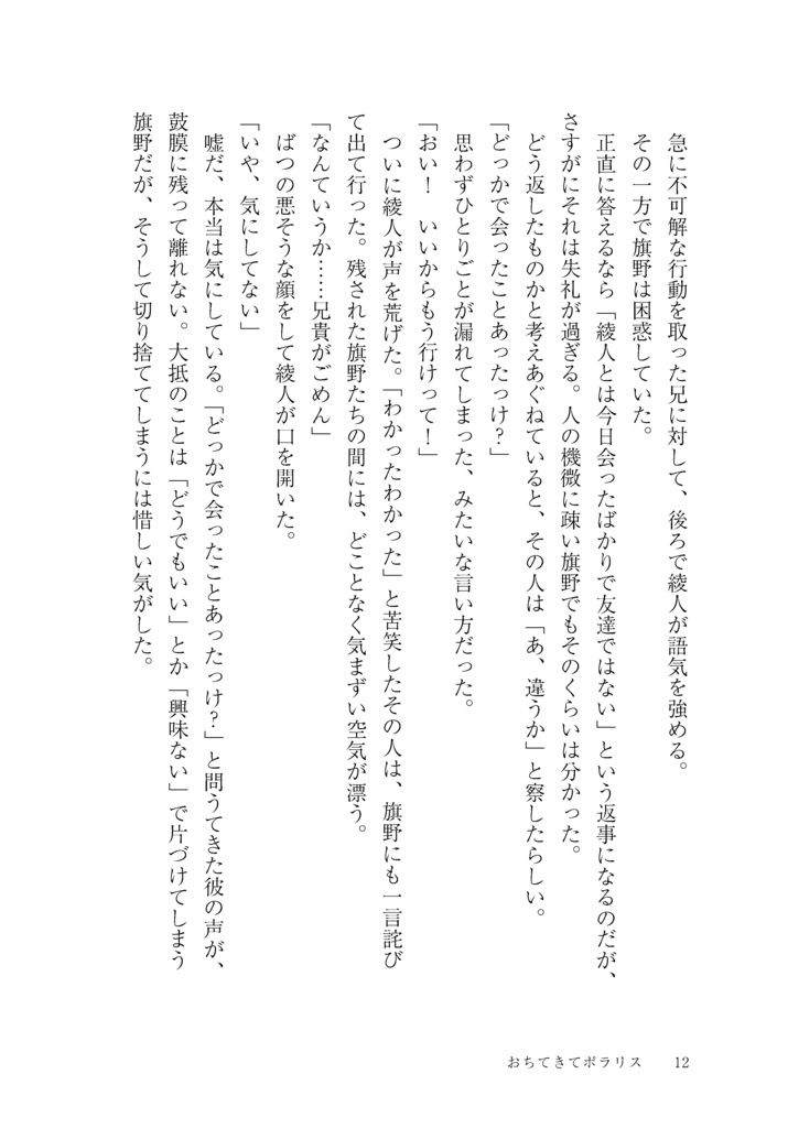 おちてきてポラリス