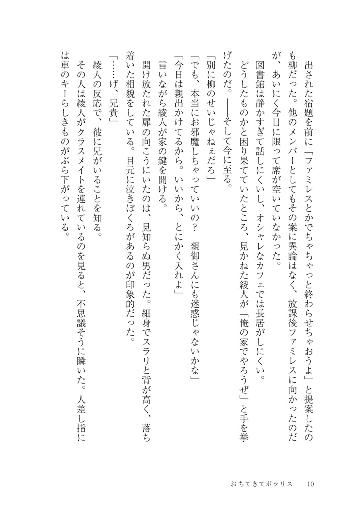 おちてきてポラリス