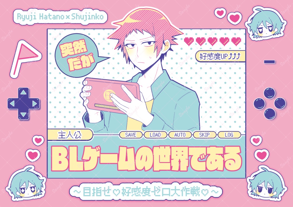 突然だがＢＬゲームの世界である ～目指せ♡好感度ゼロ大作戦♡～