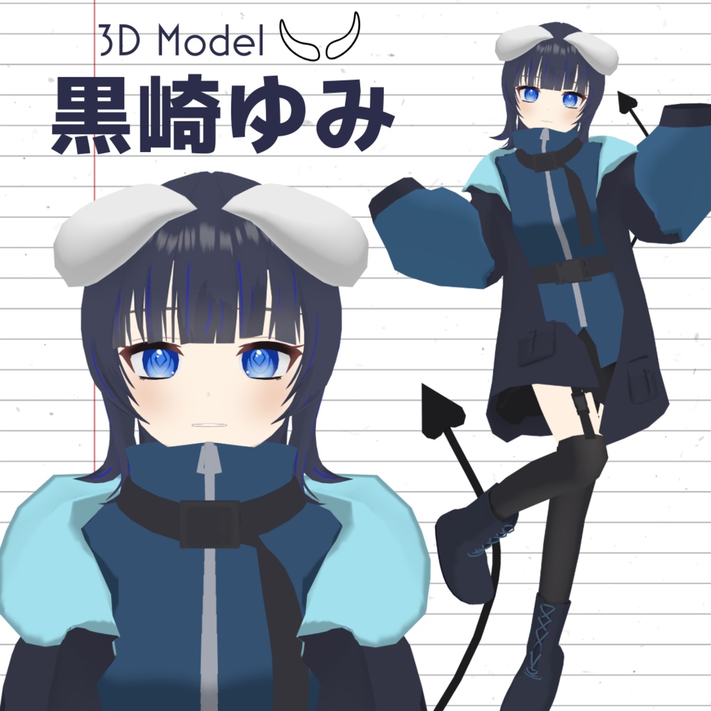 黒崎ゆみ【二次創作/無償配布】