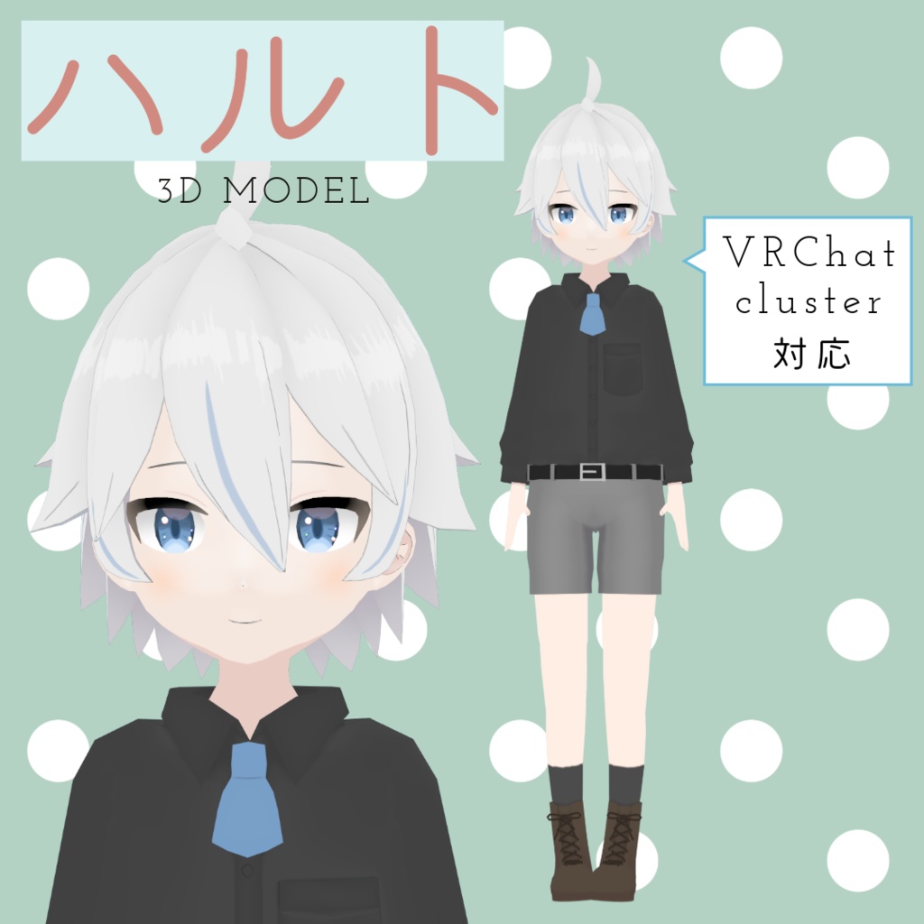 オリジナル3Dモデル「ハルト」【VRChat / VRM】
