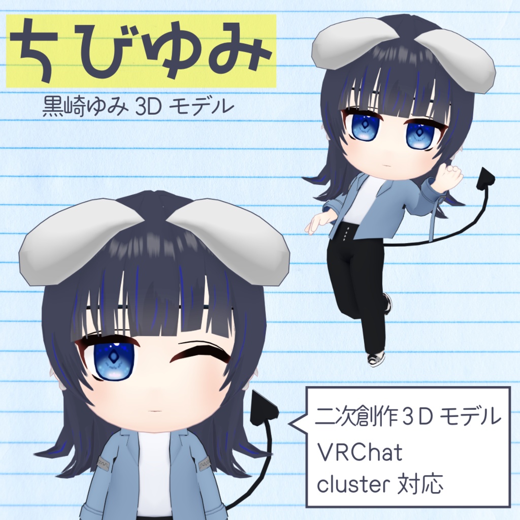 ちびゆみ【二次創作/無償配布】