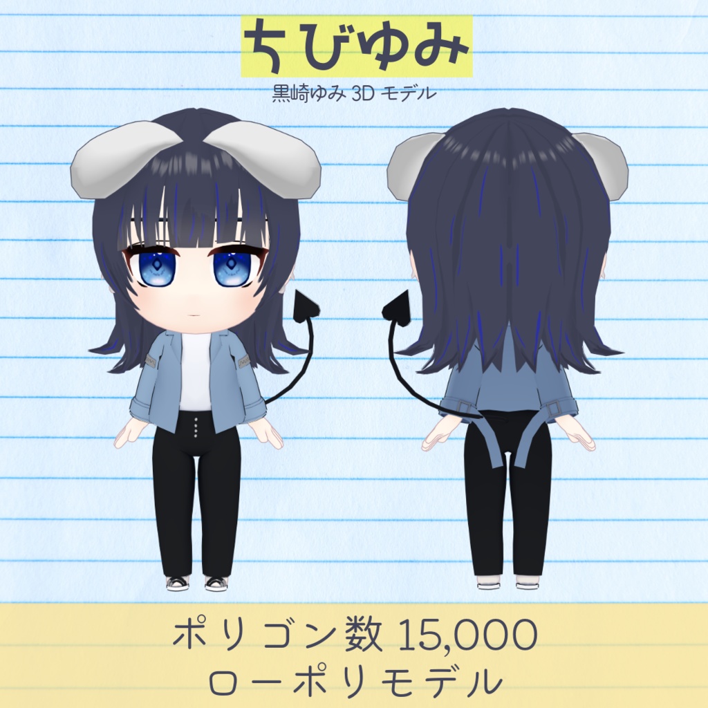 ちびゆみ【二次創作/無償配布】