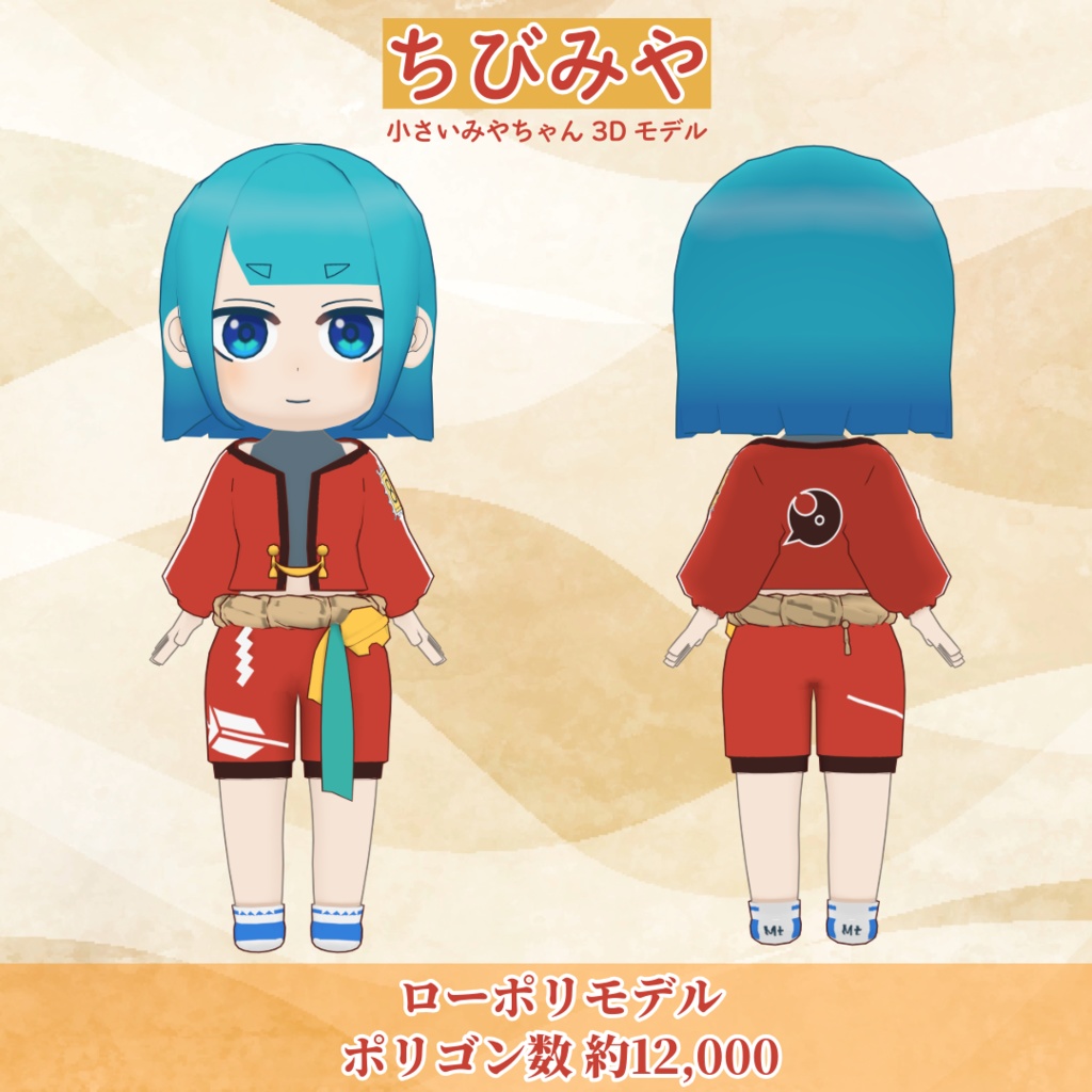 オリジナル3Dモデル「ちびみや」【VRChat / VRM 】