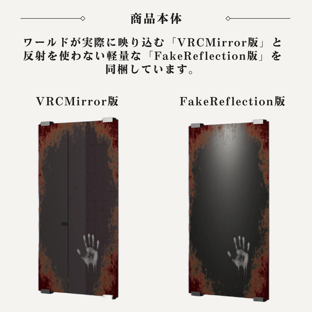 不気味な鏡 / Haunted Mirror【VRChat向け3Dモデル】