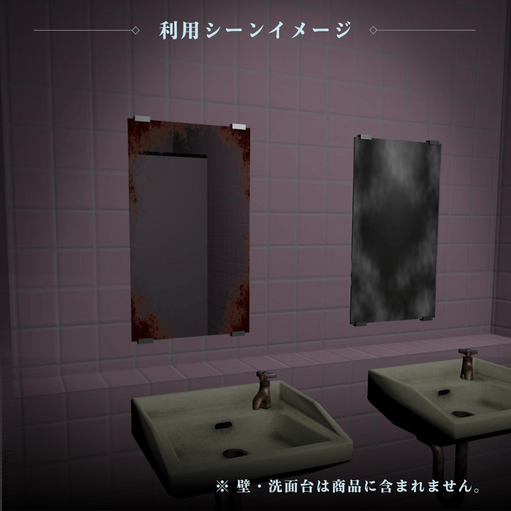 不気味な鏡 / Haunted Mirror【VRChat向け3Dモデル】