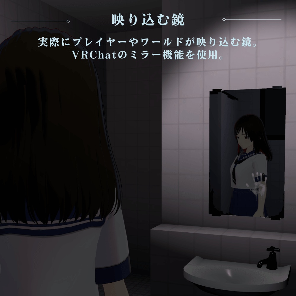 【VRChat向け】不気味な鏡 / Haunted Mirror