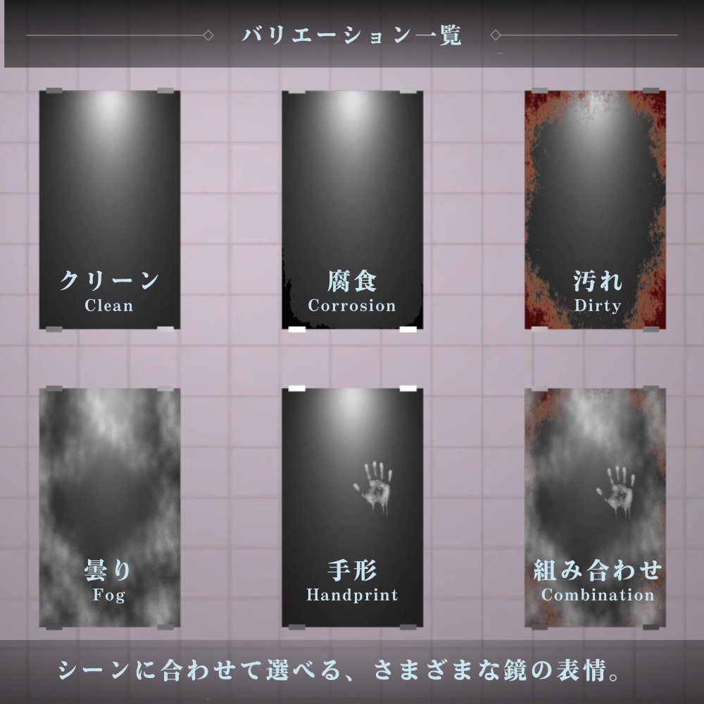 不気味な鏡 / Haunted Mirror【VRChat向け3Dモデル】