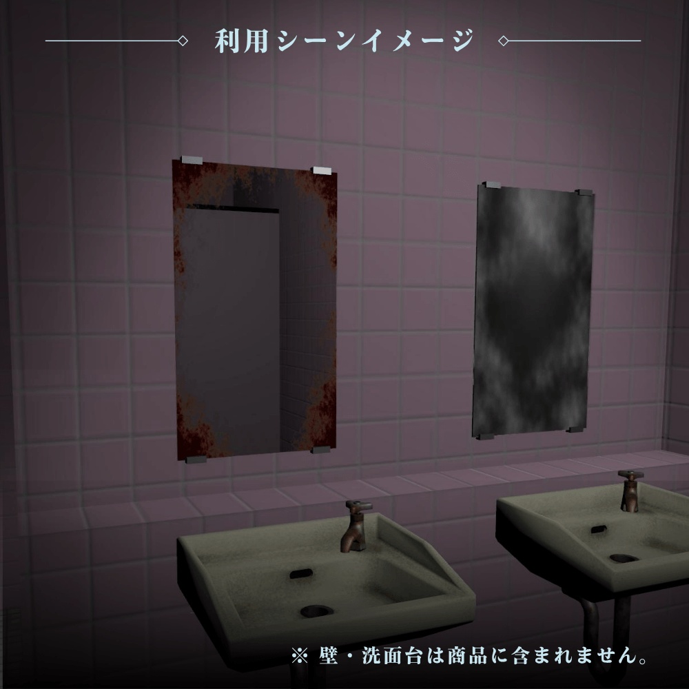 【VRChat向け】不気味な鏡 / Haunted Mirror