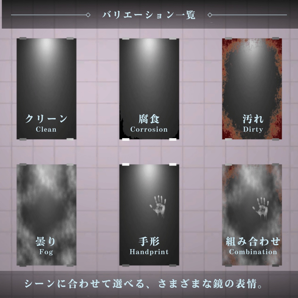 【VRChat向け】不気味な鏡 / Haunted Mirror