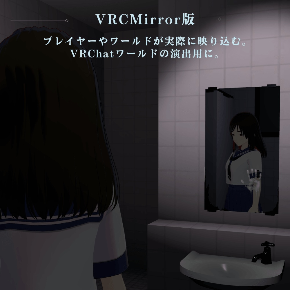 不気味な鏡 / Haunted Mirror【VRChat向け3Dモデル】