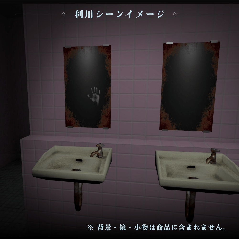 古びた洗面台 / Old Washbasin【VRChat向け3Dモデル】