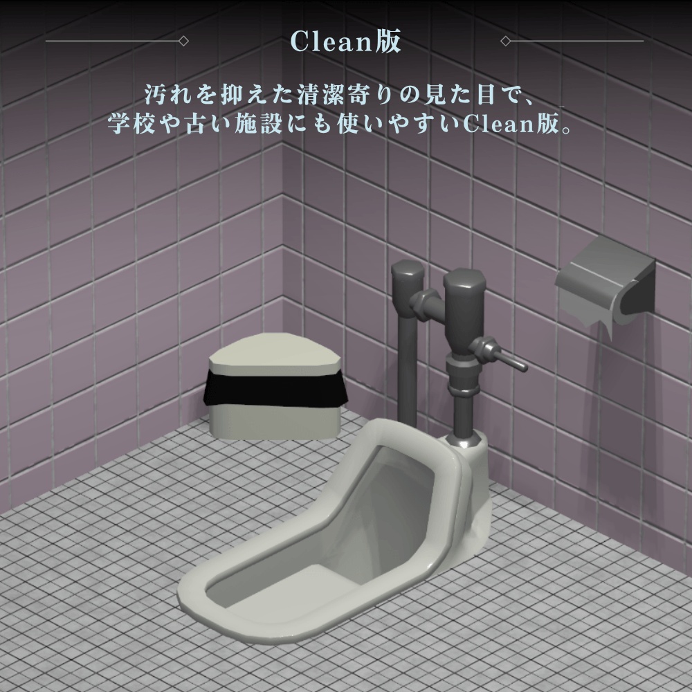 古びた和式トイレ / Old Japanese Squat Toilet【VRChat向け3Dモデル】
