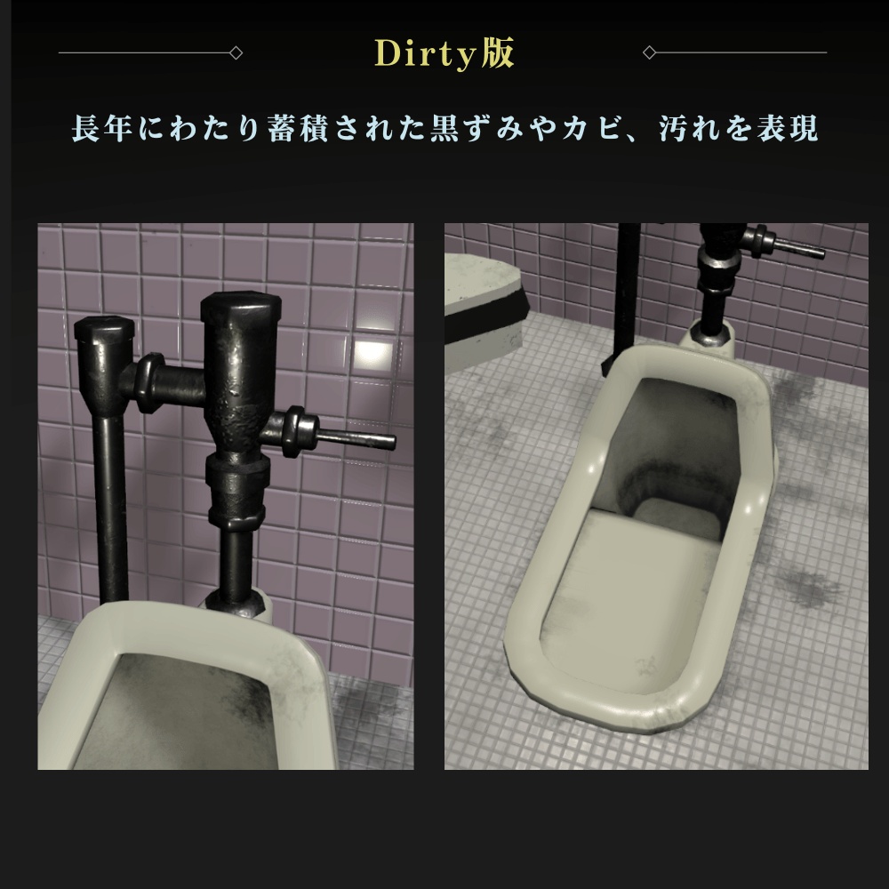 【VRChat向け】古びた和式トイレ / Old Japanese Squat Toilet
