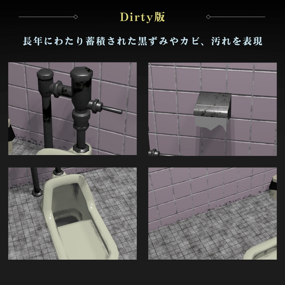 古びた和式トイレ / Old Japanese Squat Toilet【VRChat向け3Dモデル】