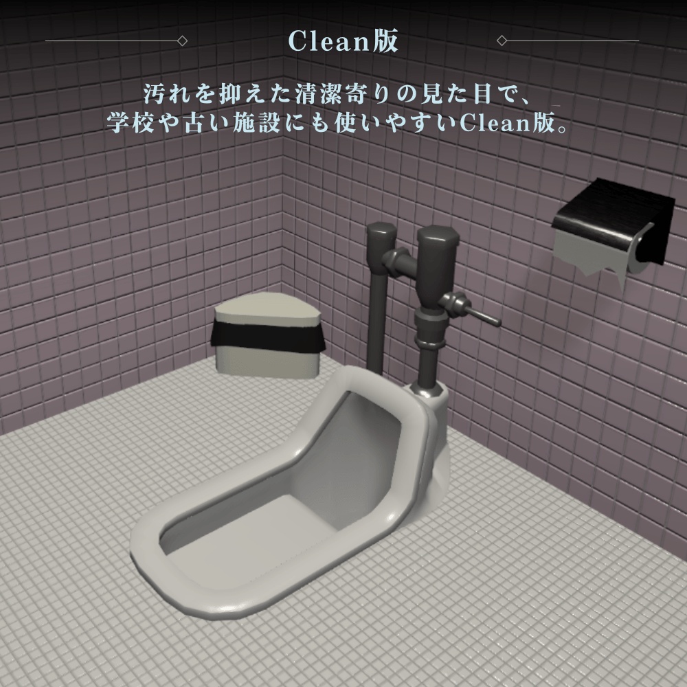 【VRChat向け】古びた和式トイレ / Old Japanese Squat Toilet