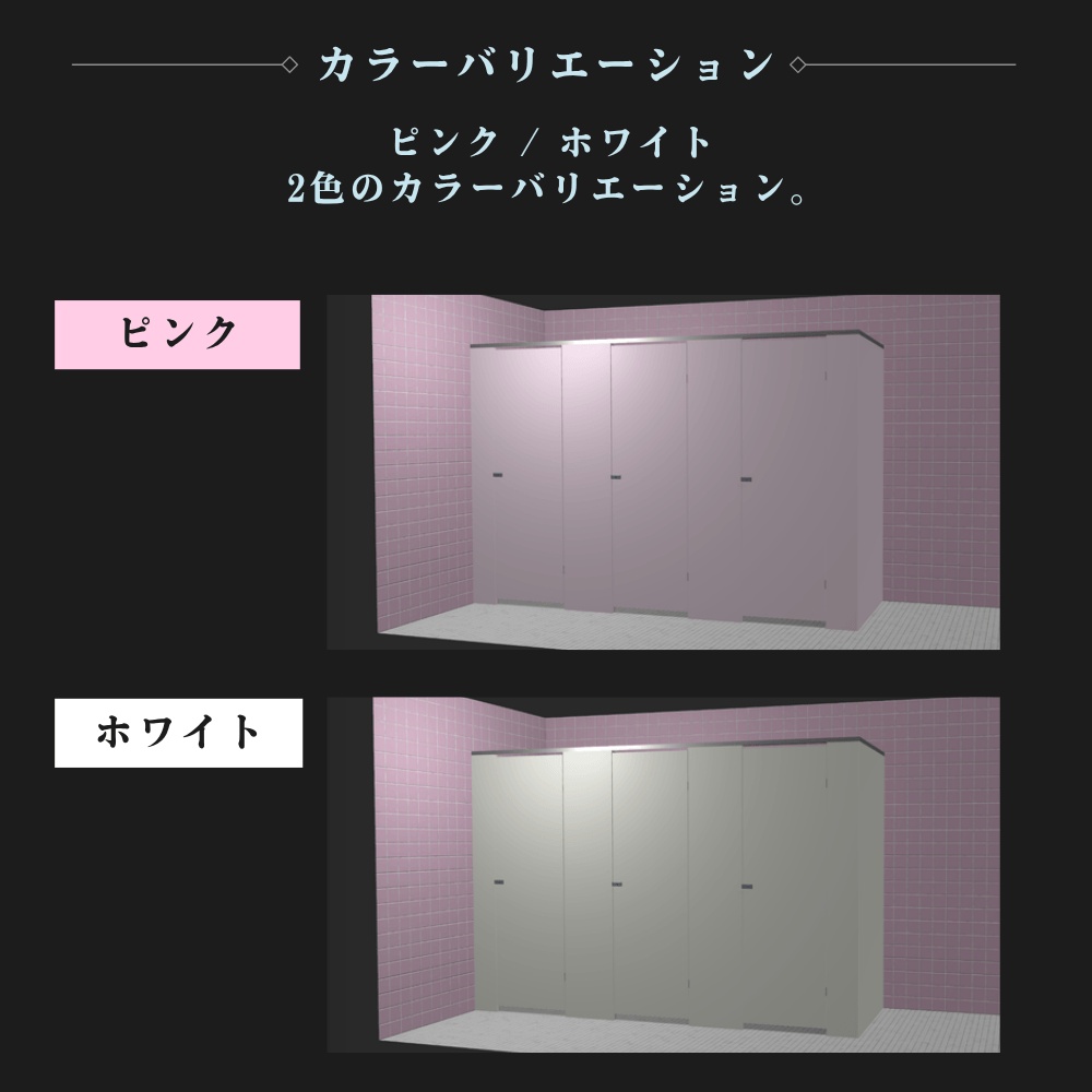 開けたくない個室 / Toilet Stall【VRChat向け3Dモデル】