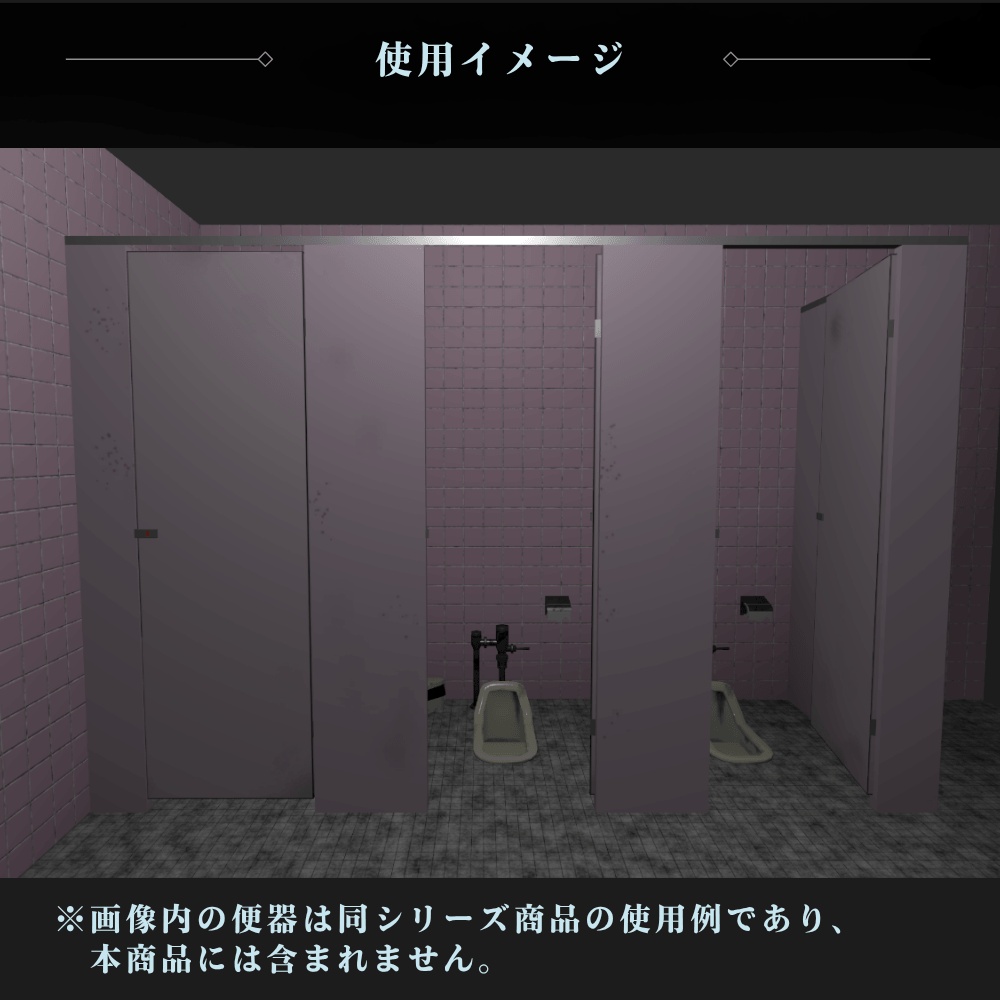 開けたくない個室 / Toilet Stall【VRChat向け3Dモデル】
