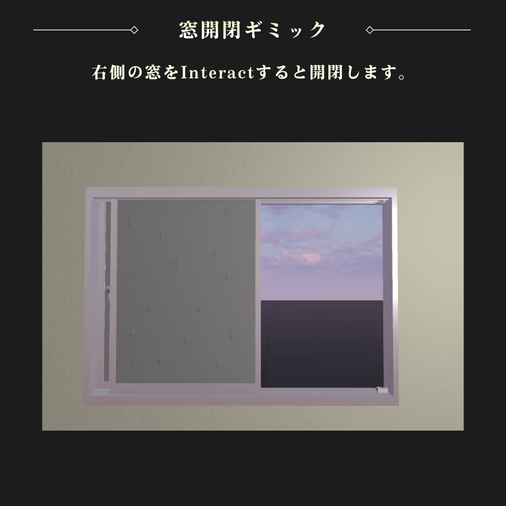 昭和レトロな窓【VRChat向け3Dモデル】